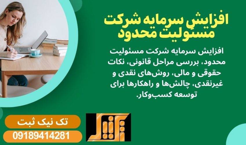 نحوه تغییر اعضای هیئت مدیره شرکت سهامی خاص