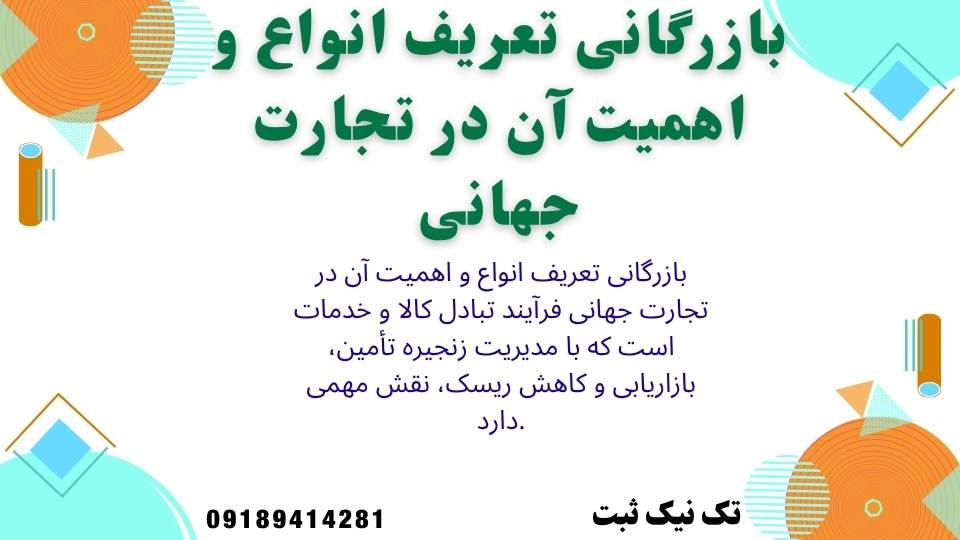 بازرگانی تعریف انواع و اهمیت آن در تجارت جهانی