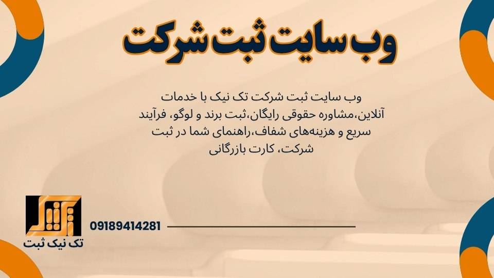 وب سایت ثبت شرکت